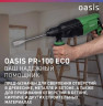Перфоратор OASIS PR-100 Eco 4640130984779