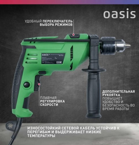 Дрель ударная сетевая OASIS DU-71 Eco 4640130963989
