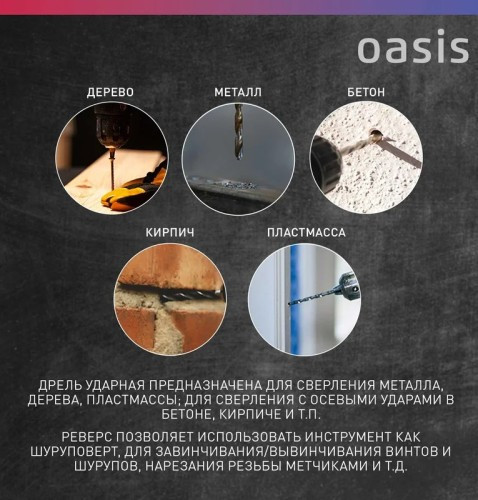 Дрель ударная сетевая OASIS DU-71 Eco 4640130963989