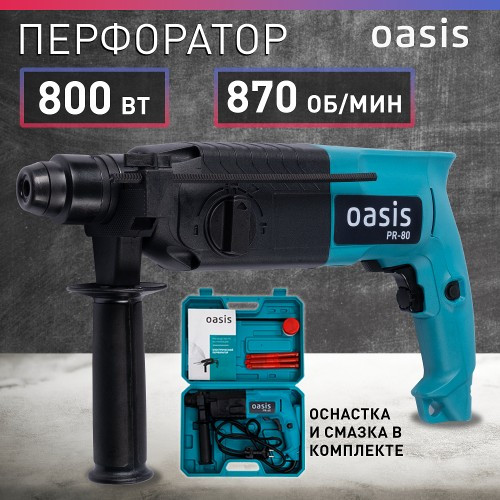 Перфоратор OASIS PR-80 4640039480198