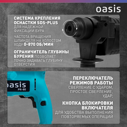 Перфоратор OASIS PR-80 4640039480198